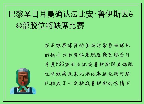 巴黎圣日耳曼确认法比安·鲁伊斯因肩部脱位将缺席比赛